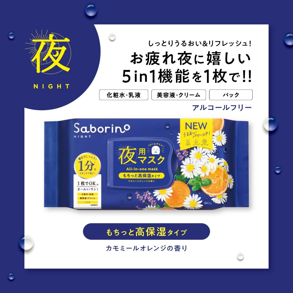 Saborino Goodnight Face Mask 30 sheets